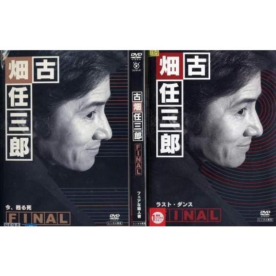 古畑任三郎 FINAL (全3枚)(全巻セットDVD) 中古DVD レンタル落ち [邦画