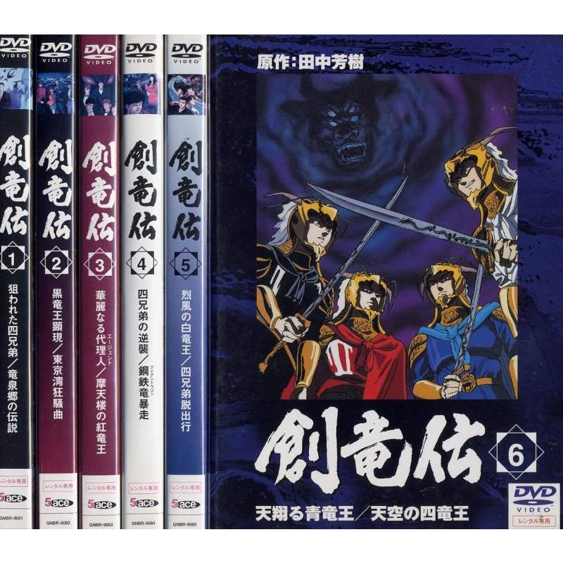 創竜伝 1 6 全6枚 全巻セットdvd レンタル落ち中古 アニメ 特撮 Disk Kazu Saito 通販 Yahoo ショッピング