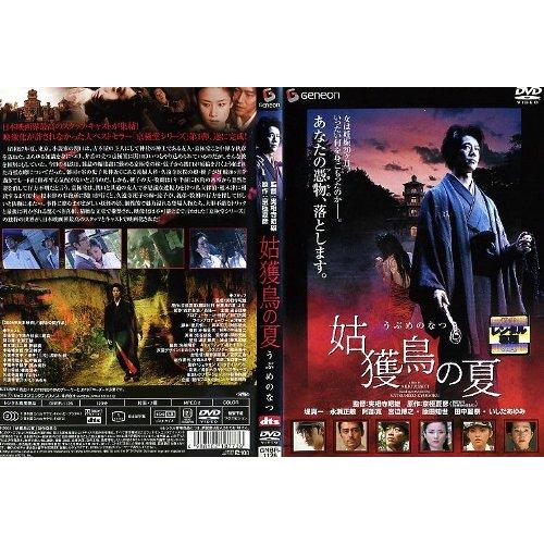 Dvd邦 姑獲鳥の夏 うぶめのなつ 堤真一 邦画 ドラマ 中古dvd レンタル落ち Disk Kazu Saito 通販 Yahoo ショッピング
