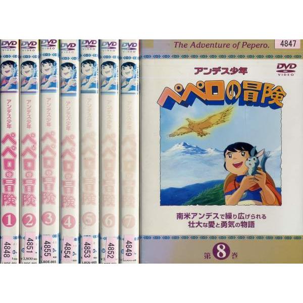 激安の注文  全8巻　全巻 DVD ペペロの冒険 アンデス少年 アニメ