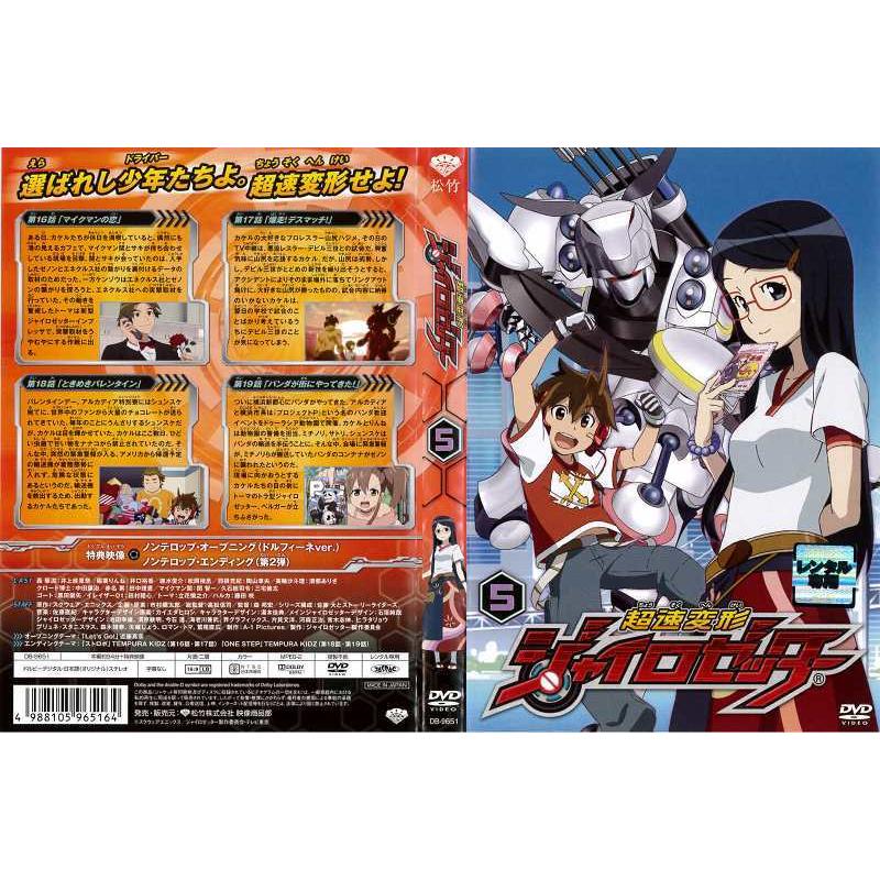 Dvdアニメ 超速変形ジャイロゼッター ５ レンタル落ち中古 Disk Kazu Saito 通販 Yahoo ショッピング