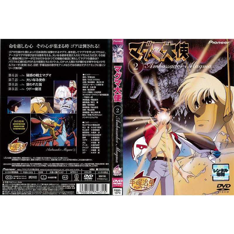Dvdアニメ マグマ大使 ２ ６ ９話 中古 Disk Kazu Saito 通販 Yahoo ショッピング