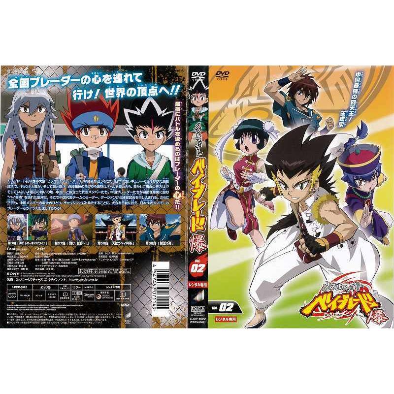Dvdアニメ メタルファイト ベイブレード 爆 Vol 02 レンタル落ち中古 Disk Kazu Saito 通販 Yahoo ショッピング