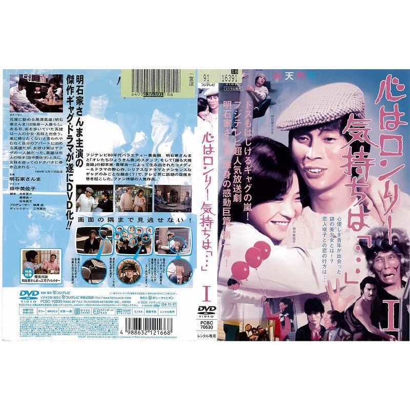 心はロンリー気持ちは「・・・」　レンタル版DVD  全巻セット