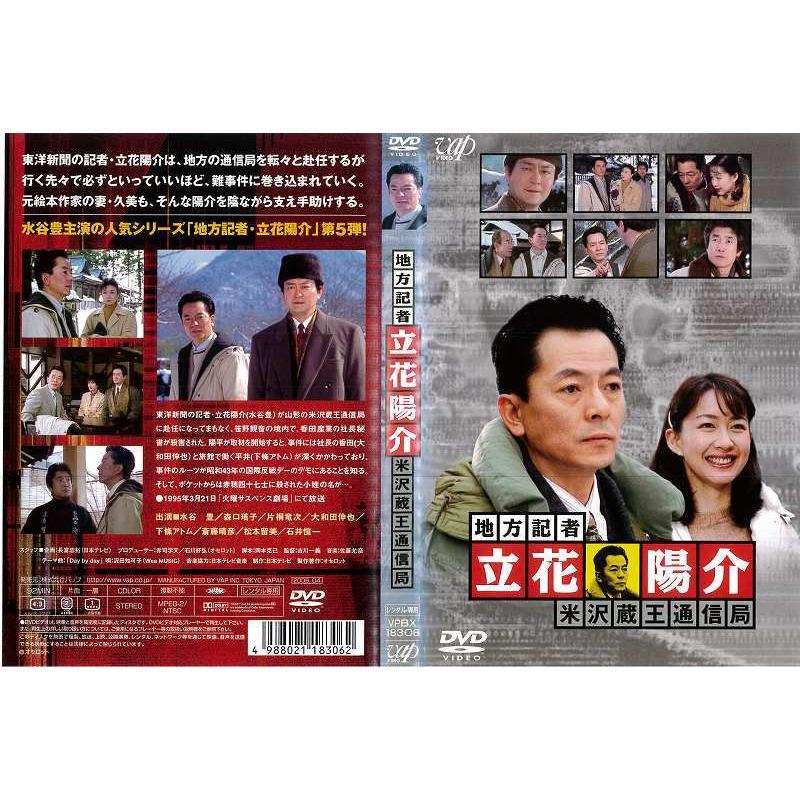 Dvd邦 地方記者 立花陽介 米沢蔵王通信局 レンタル落ち中古 Disk Kazu Saito 通販 Yahoo ショッピング