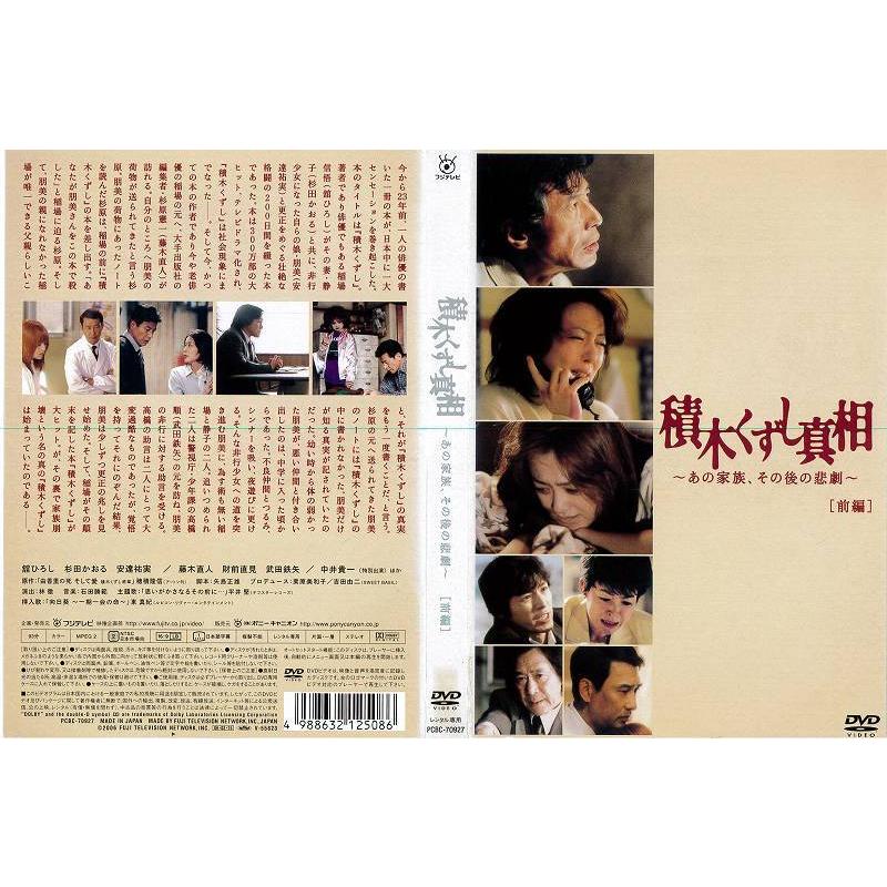 Dvd邦 積木くずし真相 あの家族 その後の悲劇 前編 レンタル落ち中古 Disk Kazu Saito 通販 Yahoo ショッピング