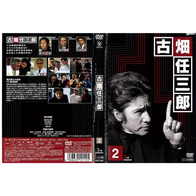 Dvd邦 古畑任三郎 3rd Season 第2巻 ドラマ 中古dvd レンタル落ち Disk Kazu Saito 通販 Yahoo ショッピング