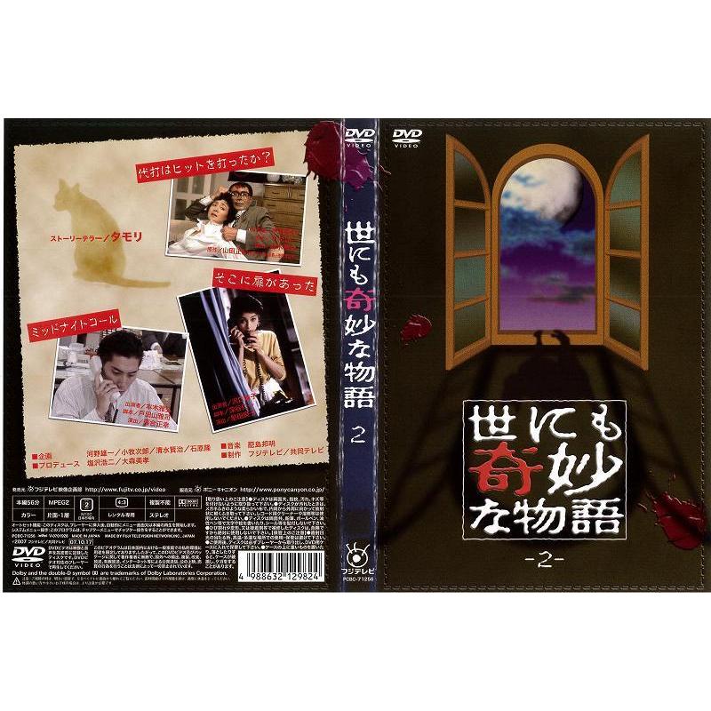 ファッション 世にも奇妙な物語 DVDの特別編 全3枚 1 2 3 レンタル落ち