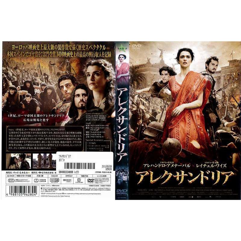 Dvd洋 アレクサンドリア アレハンドロ アメナーバル レンタル落ち中古 Disk Kazu Saito 通販 Yahoo ショッピング