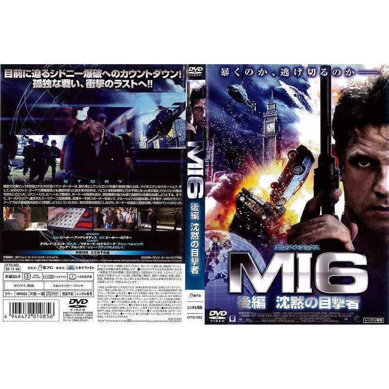 Dvd洋 Mi6 後編 沈黙の目撃者 レンタル落ち中古 Disk Kazu Saito 通販 Yahoo ショッピング