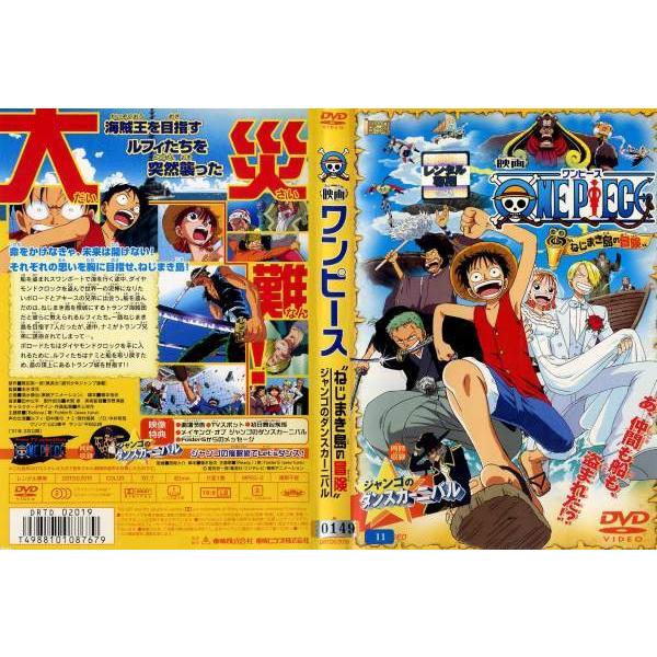 Dvdアニメ 劇場版 ワンピース ねじまき島の冒険 ジャンゴのダンスカーニバル レンタル落ち中古 Disk Kazu Saito 通販 Yahoo ショッピング