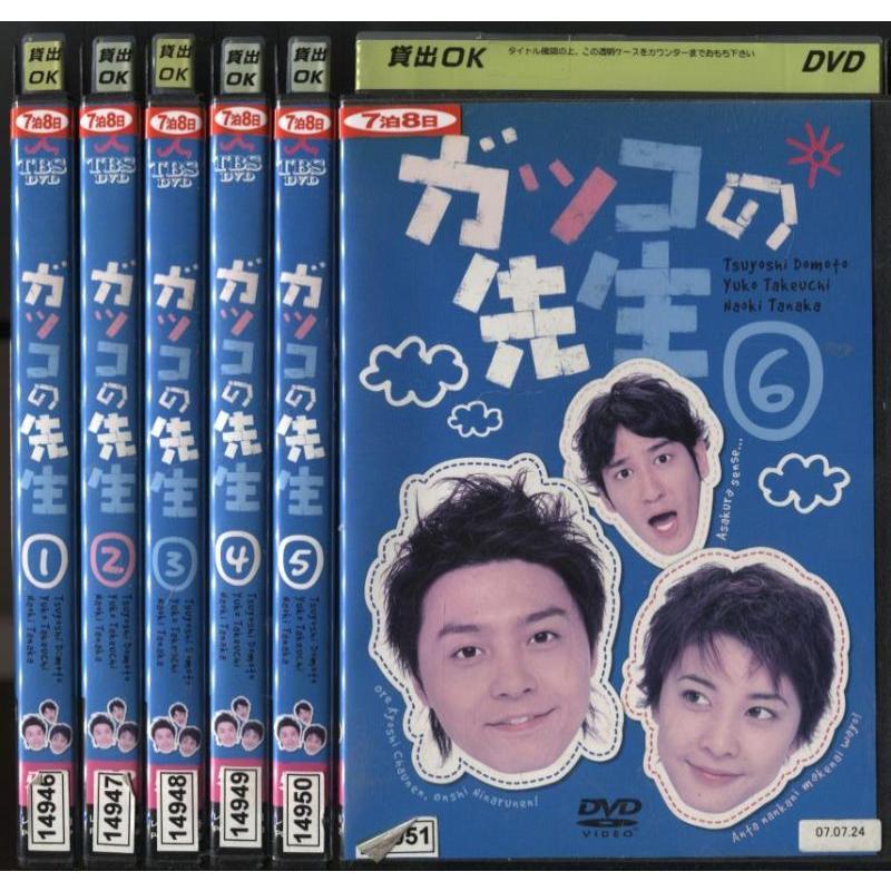 ガッコの先生 1〜6 (全6枚)(全巻セットDVD)[堂本剛／竹内結子] 中古DVD