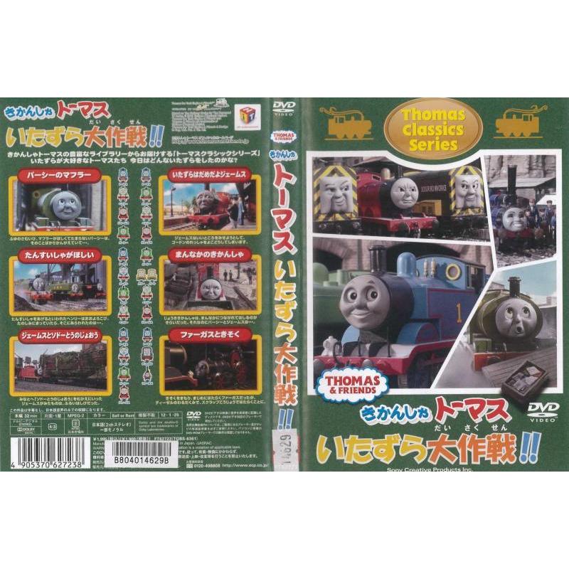 Dvdアニメ きかんしゃトーマス クラシックシリーズ トーマスのいたずら大作戦 レンタル落ち中古 Disk Kazu Saito 通販 Yahoo ショッピング
