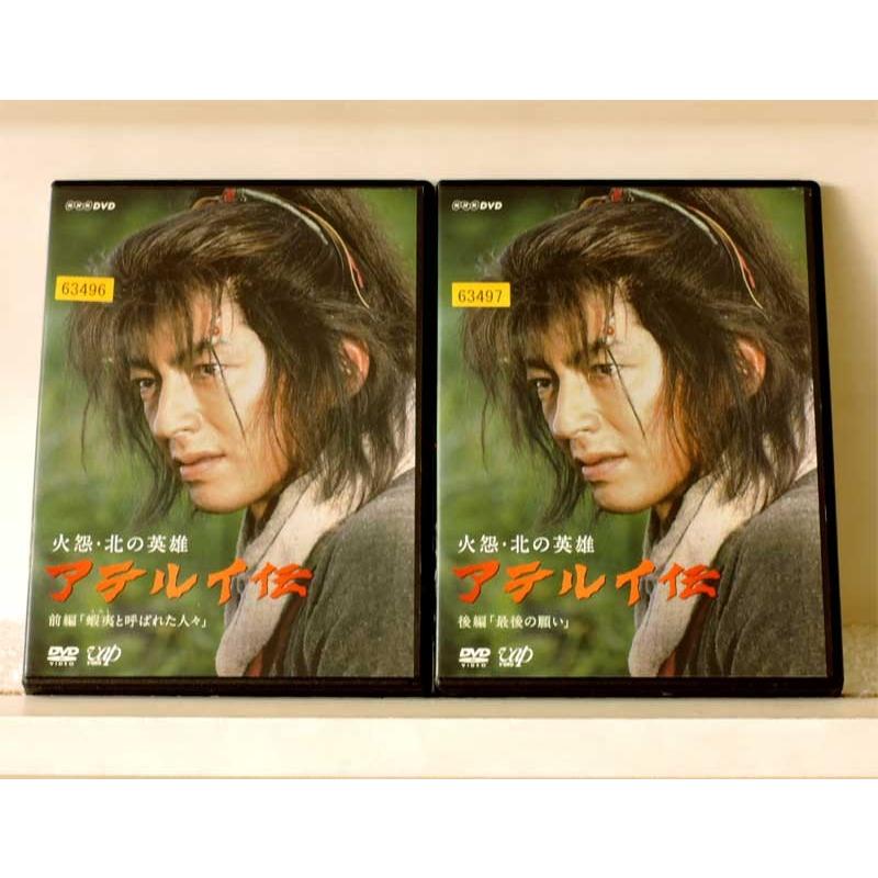 火怨 北の英雄 アテルイ伝 前後編 全2枚 全巻セットdvd レンタル落ち中古 邦画 Tvドラマ Disk Kazu Saito 通販 Yahoo ショッピング