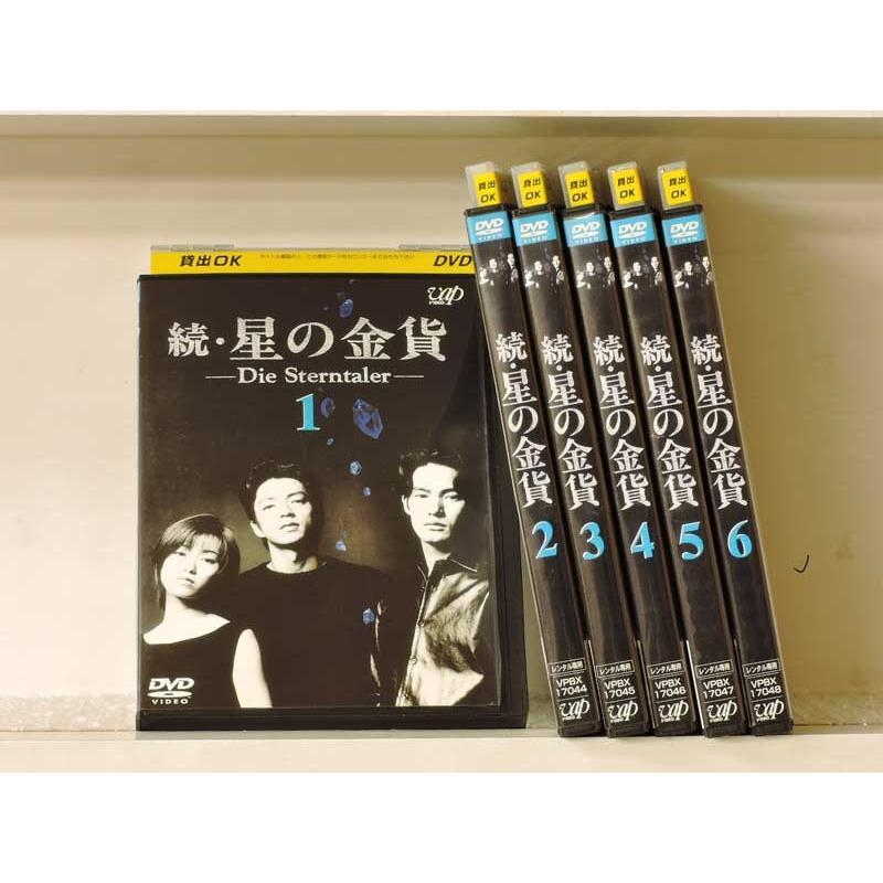 星の金貨 続・星の金貨 【全12巻】 レンタル版DVD 各全巻セット 星の