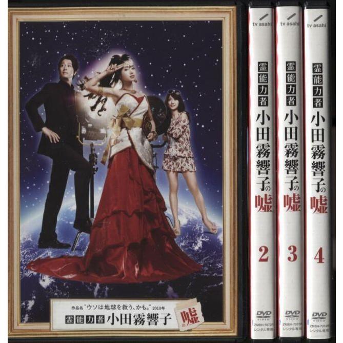 霊能力者 小田霧響子の嘘 1 4 全4枚 全巻セットdvd レンタル落ち中古 邦画 Tvドラマ Disk Kazu Saito 通販 Yahoo ショッピング