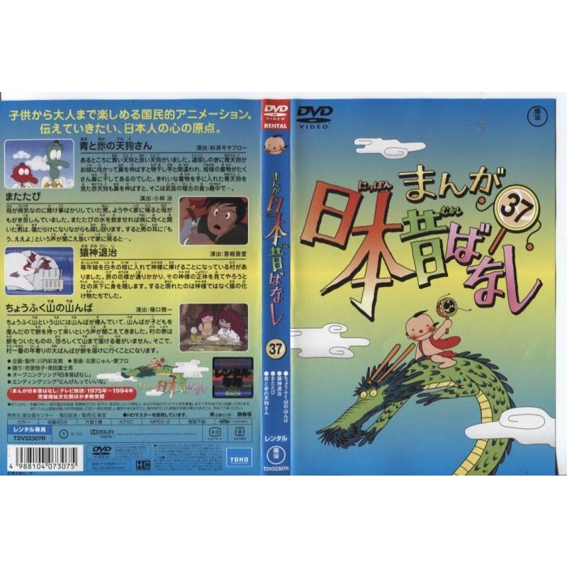 Dvdアニメ まんが日本昔ばなし 第37巻 青と赤の天狗さん またたび 猿神退治 ちょうふく山の山んば レンタル落ち中古 Disk Kazu Saito 通販 Yahoo ショッピング