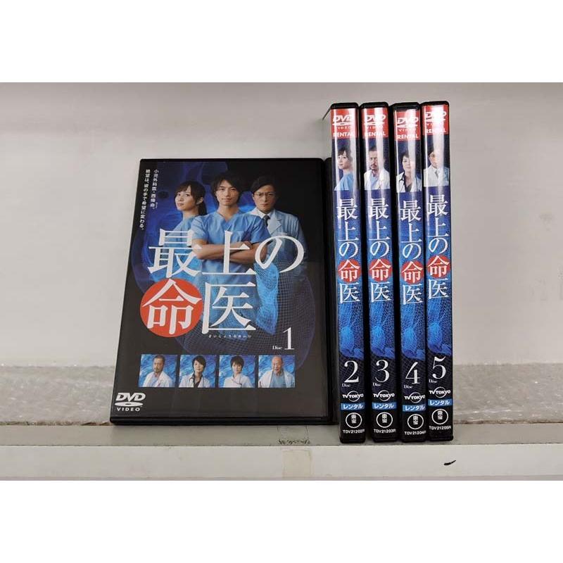 オープニング 大放出セール 日本のテレビドラマ ジャケット色あせの場合あり 最上の命医 1 5 全5枚 全巻セットdvd 斎藤工 レンタル落ち中古 邦画 Tvドラマ Www Threeriversofs Com