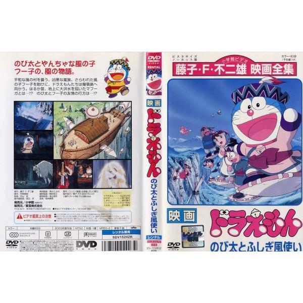 Dvdアニメ 映画 ドラえもん のび太とふしぎ風使い レンタル落ち中古 Disk Kazu Saito 通販 Yahoo ショッピング