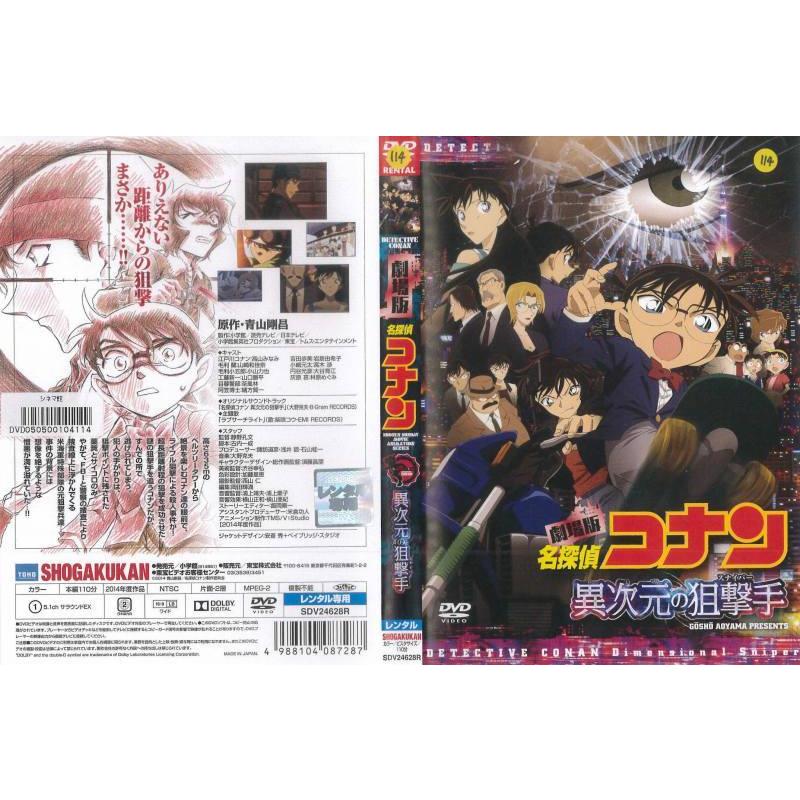 おすすめ】 劇場版 名探偵コナン 瞳の中の暗殺者 DVD 映画 劇場版 名探偵コナン 瞳の中の暗殺者メール便可 ケース無:: レンタル落ち