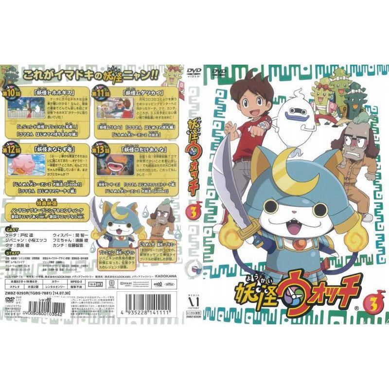 Dvdアニメ 妖怪ウォッチ ３ レンタル落ち中古 Disk Kazu Saito 通販 Yahoo ショッピング