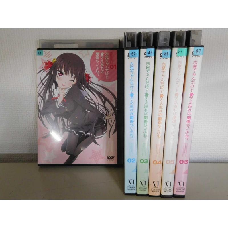 お兄ちゃんだけど愛さえあれば関係ないよねっ 全6巻セット