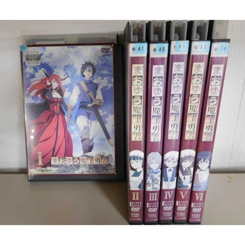 まおゆう魔王勇者 DVD 全巻セット - ブルーレイ