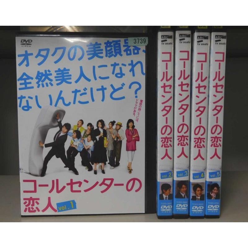 コールセンターの恋人 1 5 全5枚 小泉孝太郎 ミムラ 全巻セットdvd レンタル落ち中古 邦画 Tvドラマ Disk Kazu Saito 通販 Yahoo ショッピング