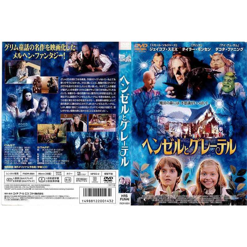 Dvd洋 ヘンゼルとグレーテル ジェイコブ スミス レンタル落ち中古 Disk Kazu Saito 通販 Yahoo ショッピング