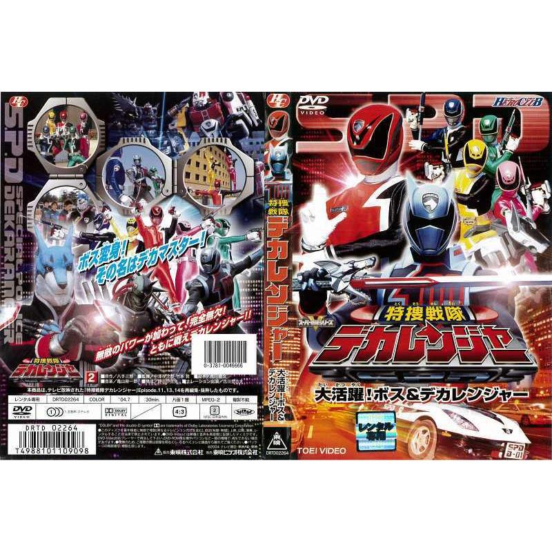 DVD特撮] ヒーロークラブ 特捜戦隊デカレンジャー 大活躍！ボス