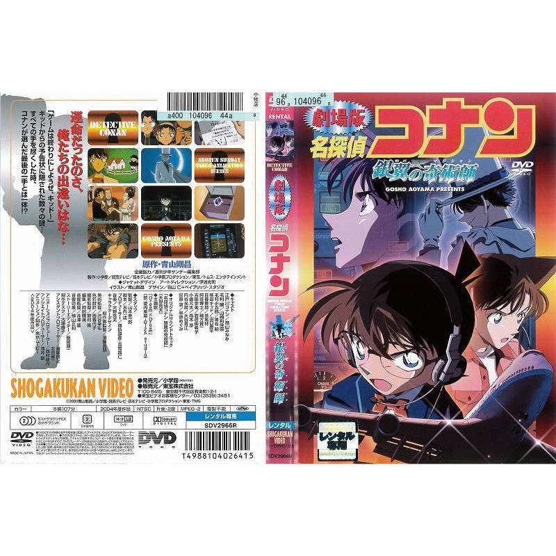 Dvdアニメ 劇場版 名探偵コナン 銀翼の奇術師 マジシャン レンタル落ち中古 Disk Kazu Saito 通販 Yahoo ショッピング