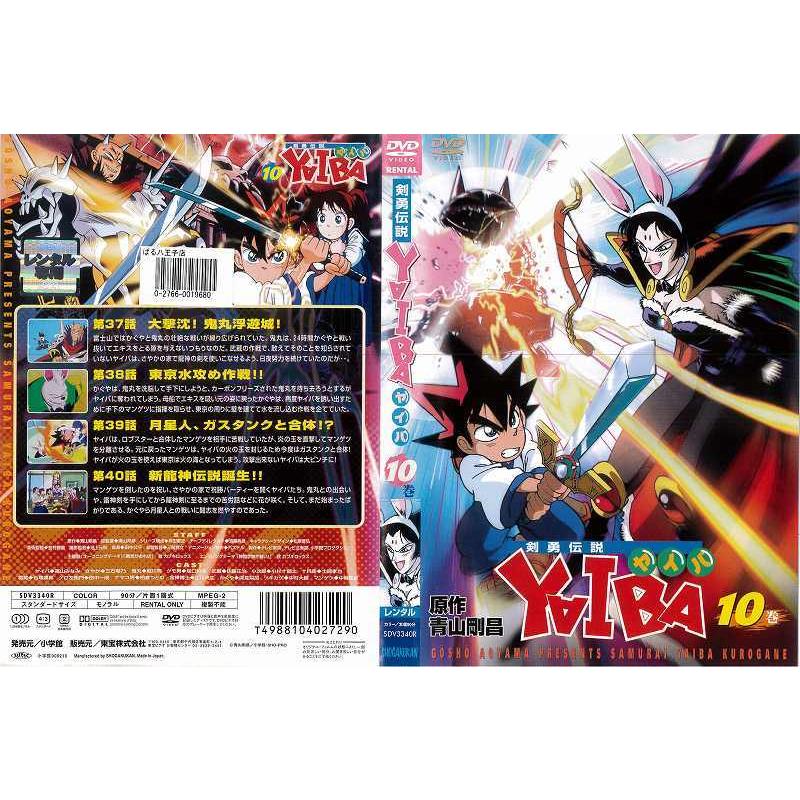 Dvdアニメ 剣勇伝説 Yaiba ヤイバ 10巻 レンタル落ち中古 Disk Kazu Saito 通販 Yahoo ショッピング