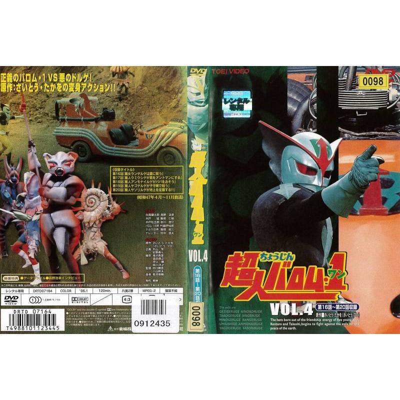 最大59%OFFクーポン 超人バロム 1 DVD 全４巻セット VOL.1〜4 zppsu.edu.ph