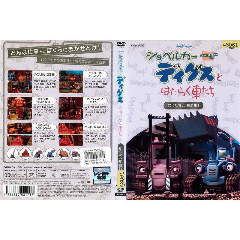 Dvdアニメ ショベルカー ディグスとはたらく車たち ぼくたちは 石油王 レンタル落ち中古 Disk Kazu Saito 通販 Yahoo ショッピング