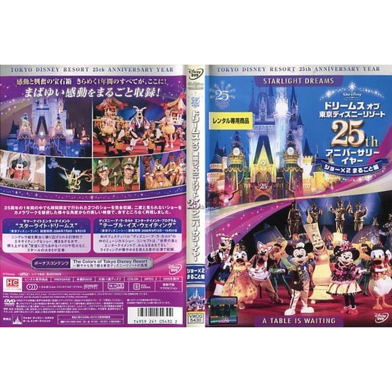 Dvd他 ドリームス オブ 東京ディズニーリゾート 25th アニバーサリーイヤー ショー 2 まるごと編 レンタル落ち中古 Disk Kazu Saito 通販 Yahoo ショッピング