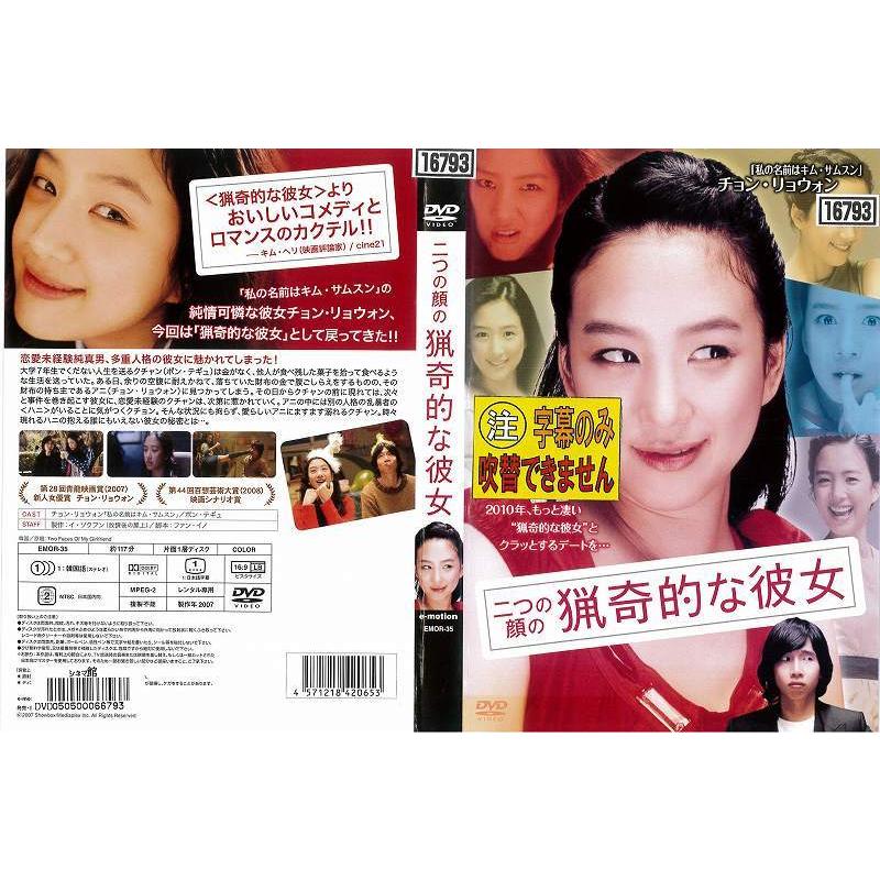 Dvd洋 二つの顔の猟奇的な彼女 レンタル落ち中古 Disk Kazu Saito 通販 Yahoo ショッピング