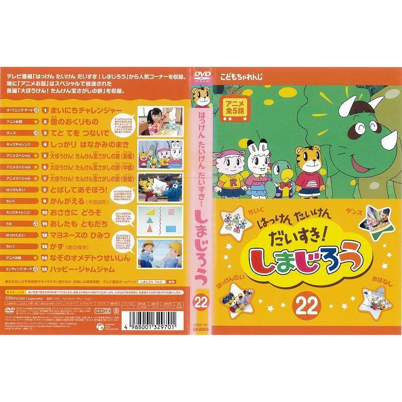 Dvdアニメ はっけん たいけん だいすき しまじろう 22 レンタル落ち中古 Disk Kazu Saito 通販 Yahoo ショッピング