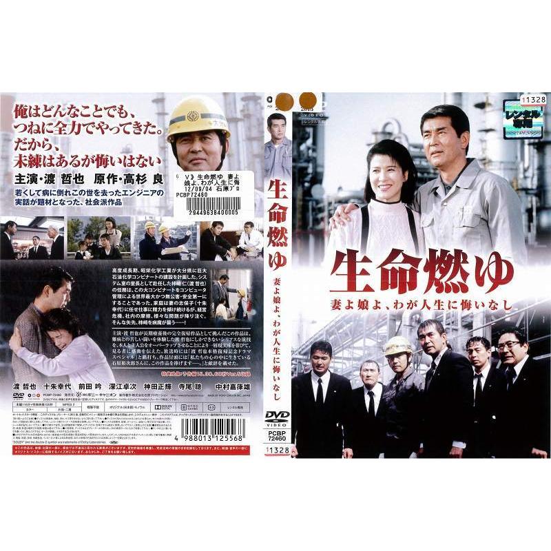 Dvd邦 生命燃ゆ 妻よ娘よ わが人生に悔いなし レンタル落ち中古 Disk Kazu Saito 通販 Yahoo ショッピング