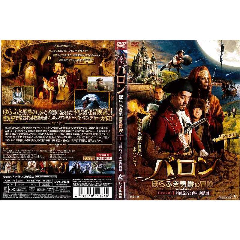 Dvd洋 バロン ほらふき男爵の冒険 Episode1 月面旅行と森の海賊団 レンタル落ち中古 Disk Kazu Saito 通販 Yahoo ショッピング