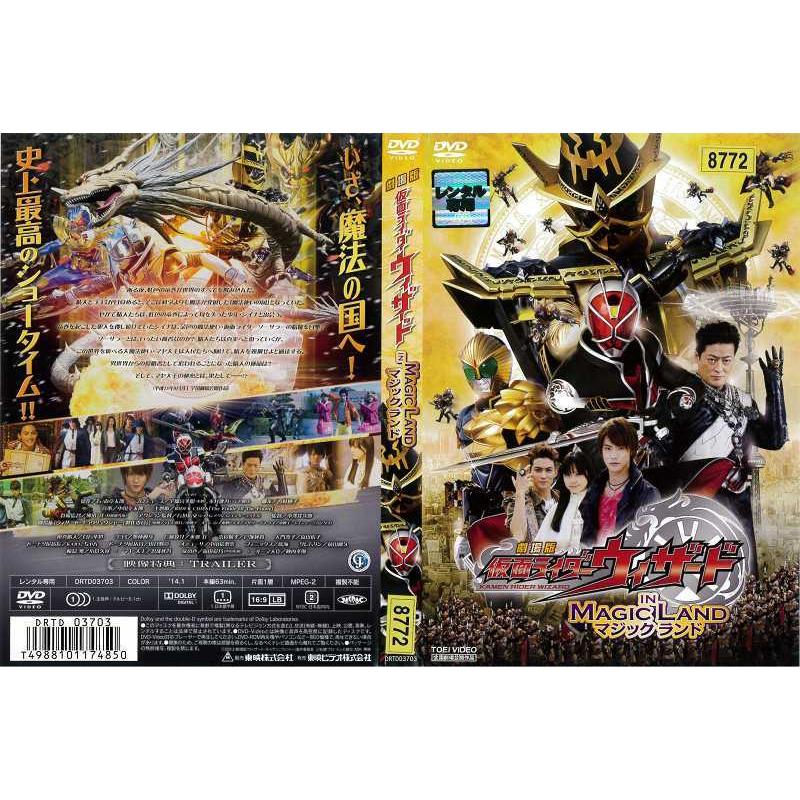 Dvd特撮 劇場版 仮面ライダーウィザード In Magic Land イン マジックランド レンタル落ち中古 Disk Kazu Saito 通販 Yahoo ショッピング