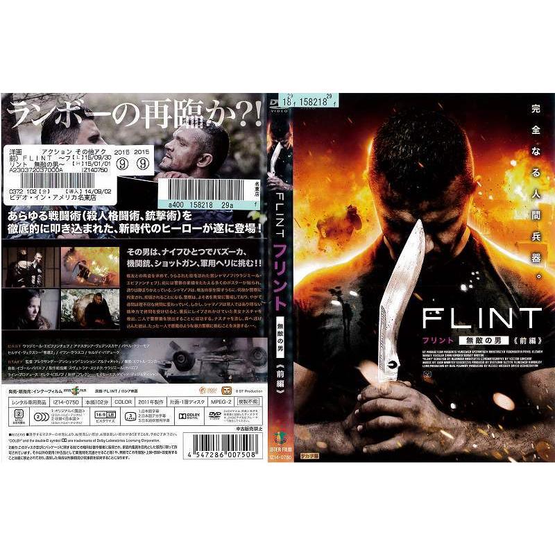 Dvd洋 Flint フリント 無敵の男 前編 レンタル落ち中古 Disk Kazu Saito 通販 Yahoo ショッピング