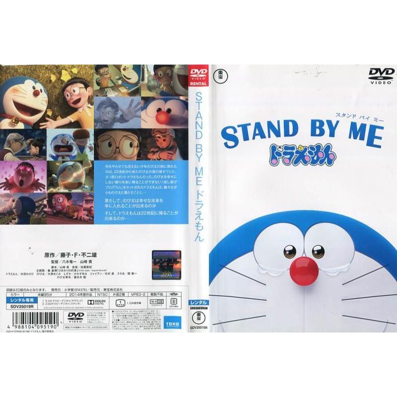 Dvdアニメ Stand By Me ドラえもん スタンド バイ ミー レンタル落ち中古 Disk Kazu Saito 通販 Yahoo ショッピング