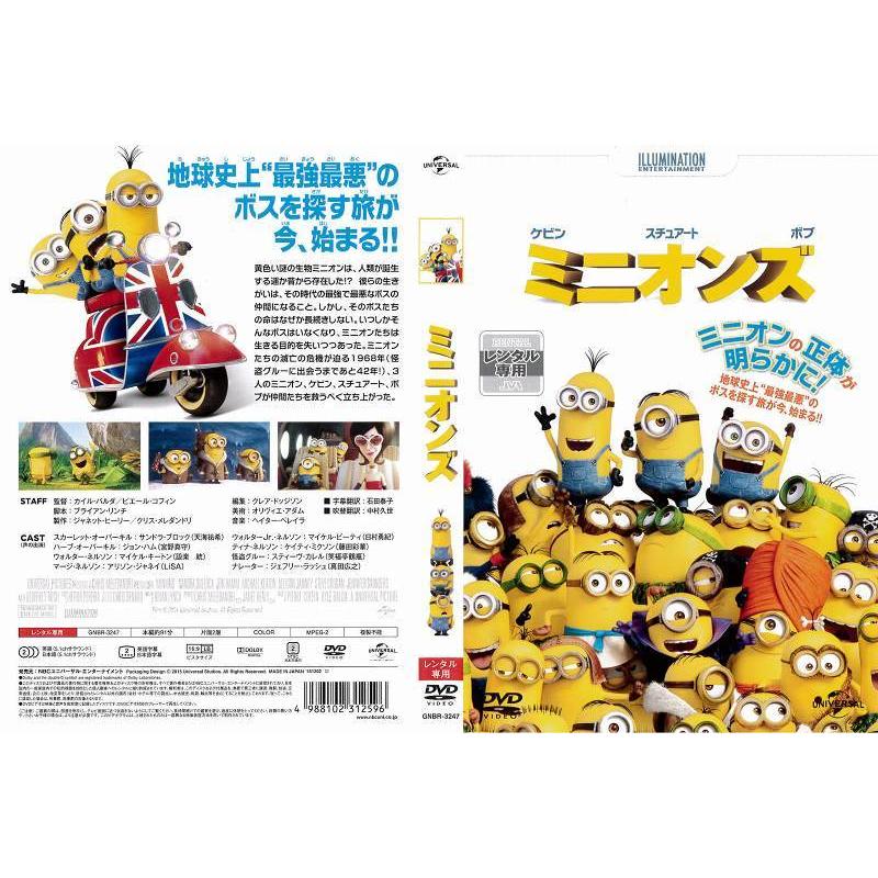 Dvdアニメ ミニオンズ レンタル落ち中古 Disk Kazu Saito 通販 Yahoo ショッピング