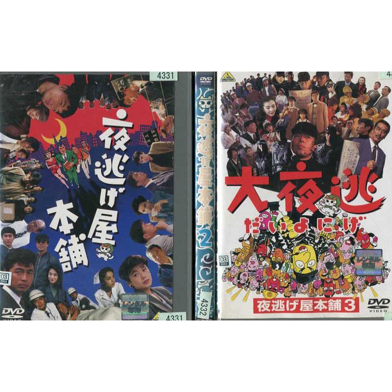 夜逃げ屋本舗 1 3 全3枚 全巻セットdvd レンタル落ち中古 邦画 Tvドラマ Disk Kazu Saito 通販 Yahoo ショッピング