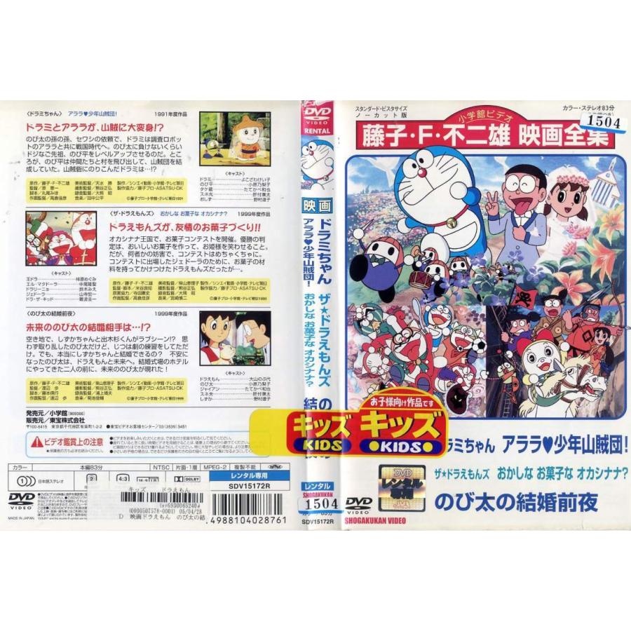 Dvdアニメ 映画 ドラミちゃん ザ ドラえもんズ のび太の結婚前夜 レンタル落ち中古 Disk Kazu Saito 通販 Yahoo ショッピング