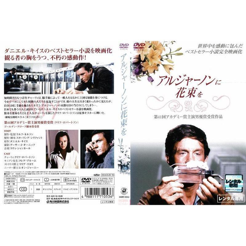 Dvd洋 アルジャーノンに花束を クリフ ロバートソン レンタル落ち中古 Disk Kazu Saito 通販 Yahoo ショッピング