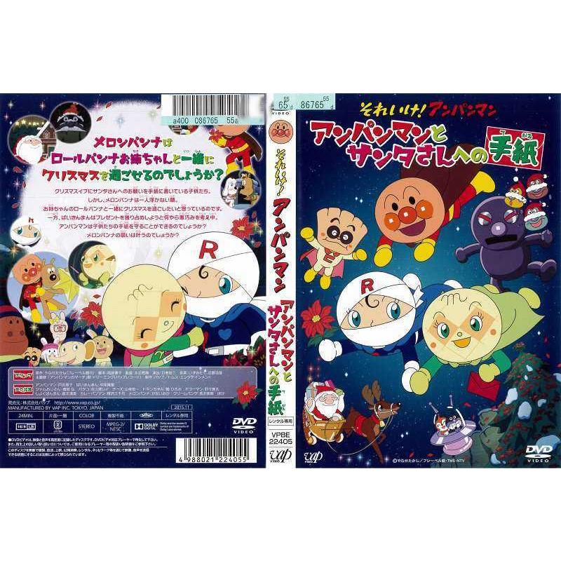 Dvdアニメ それいけ アンパンマン アンパンマンとサンタさんへの手紙 レンタル落ち中古 Disk Kazu Saito 通販 Yahoo ショッピング