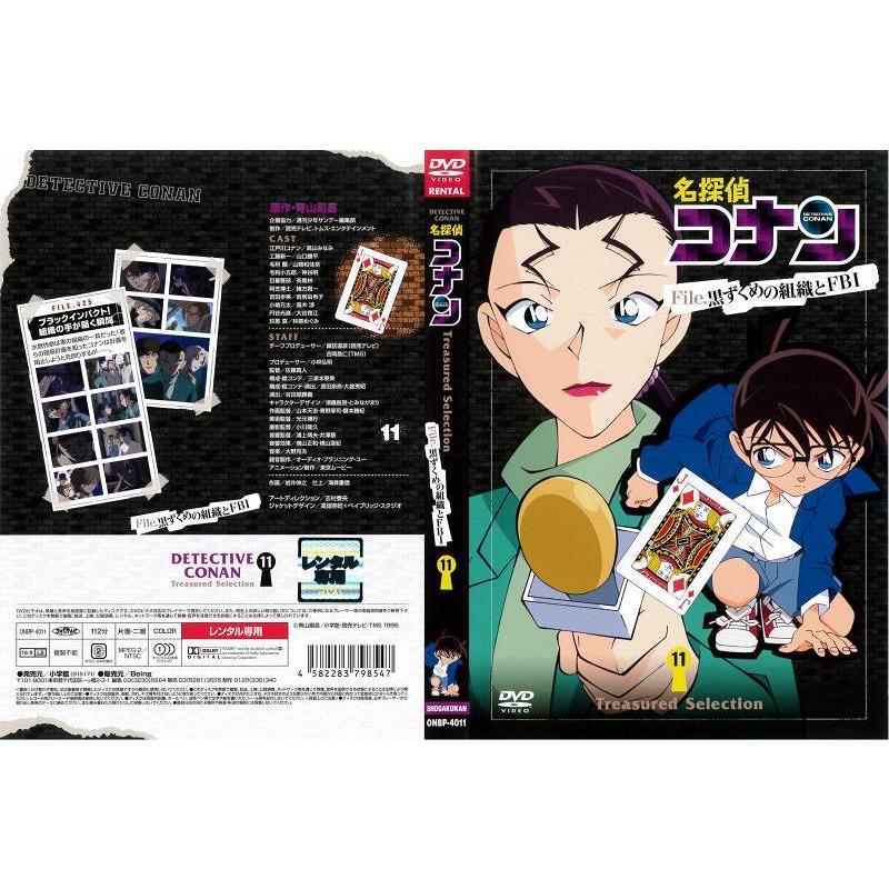Dvdアニメ 名探偵コナン Treasured Selection File 黒ずくめの組織とｆｂｉ 11巻 レンタル落ち中古 Disk Kazu Saito 通販 Yahoo ショッピング