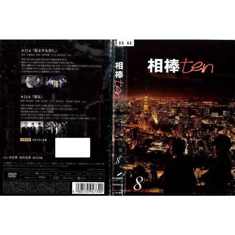 Dvd邦 相棒 Ten シーズン10 8 水谷豊 及川光博 レンタル落ち中古 Disk Kazu Saito 通販 Yahoo ショッピング