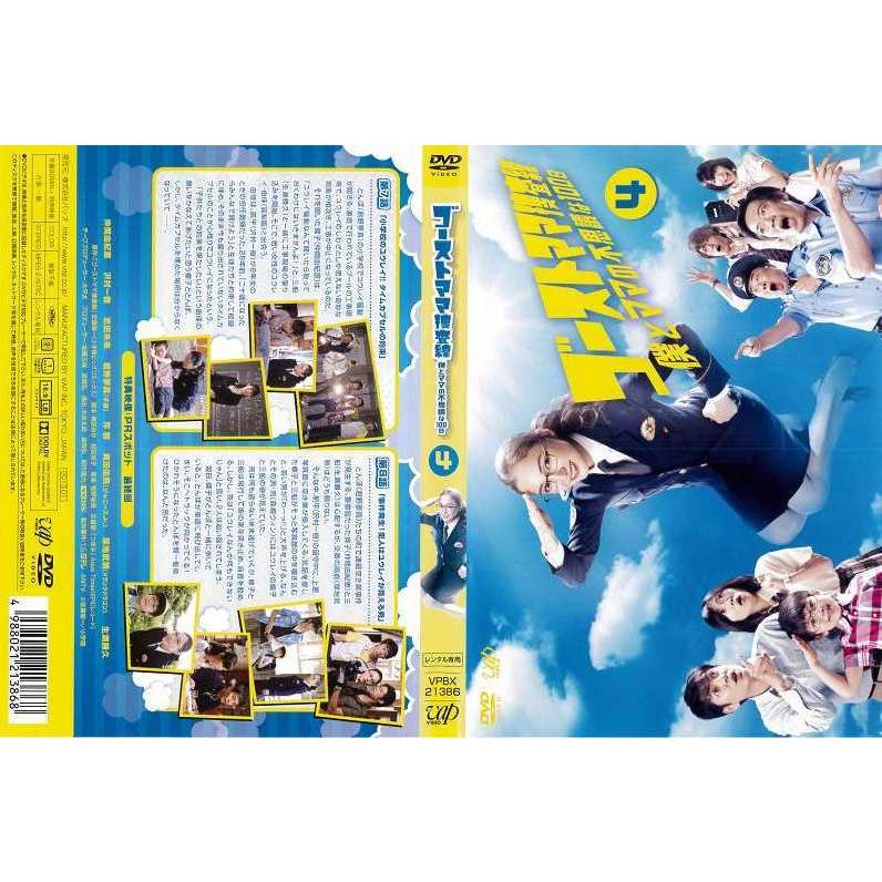 Dvd邦 ゴーストママ捜査線 僕とママの不思議な100日 4 レンタル落ち中古 Disk Kazu Saito 通販 Yahoo ショッピング